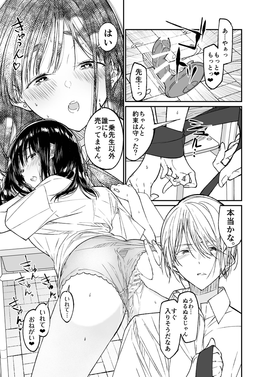 【エロマンガ】資金調達の為に学校内でパパ活をしていた女の子が先生に目撃されて…