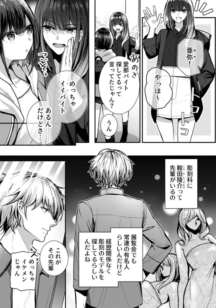 【エロ漫画】「めっちゃイイバイト、あるんだけどさ…」このようなお誘いはだいたいエッチなアルバイトです…
