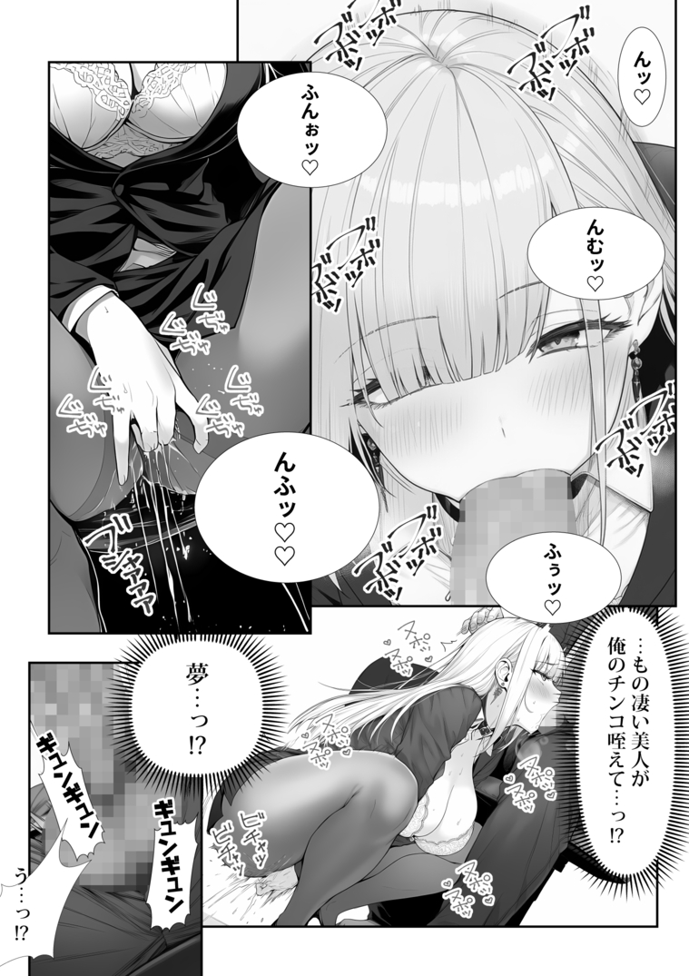【えろまんが】こんなの我慢できるはずがない！夢ならさめないで！目を覚ますと芸能プロダクション社長になってアイドル喰いまくるって！