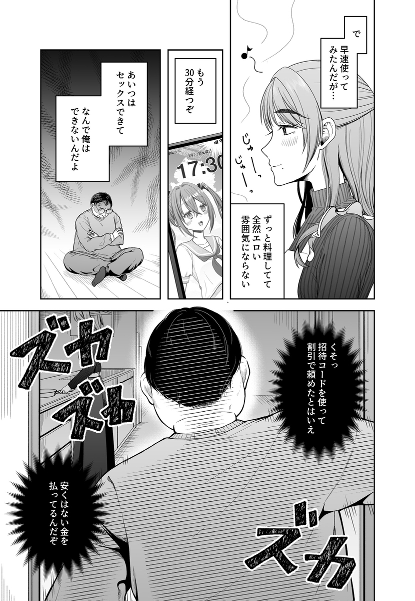 【エロ漫画】ヤレル女として噂の料理代行サービスの人妻さんが最高すぎるwww