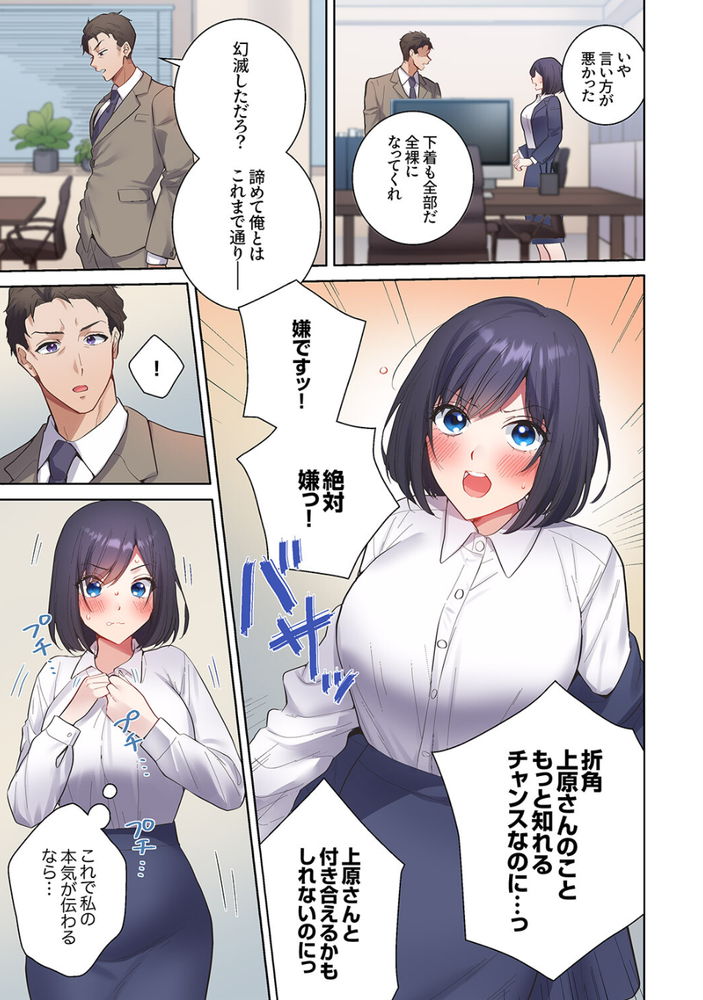 【エロマンガ】変態上司に調教されまくる巨乳OLさんの運命が…