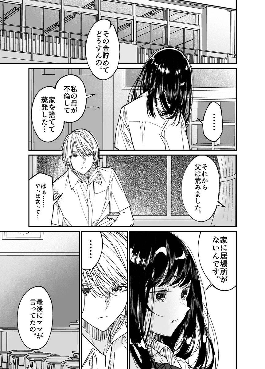 【エロマンガ】資金調達の為に学校内でパパ活をしていた女の子が先生に目撃されて…
