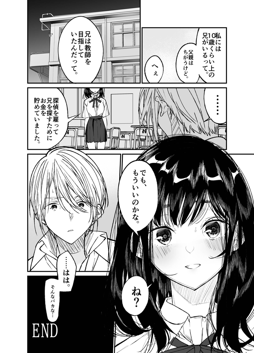 【エロマンガ】資金調達の為に学校内でパパ活をしていた女の子が先生に目撃されて…