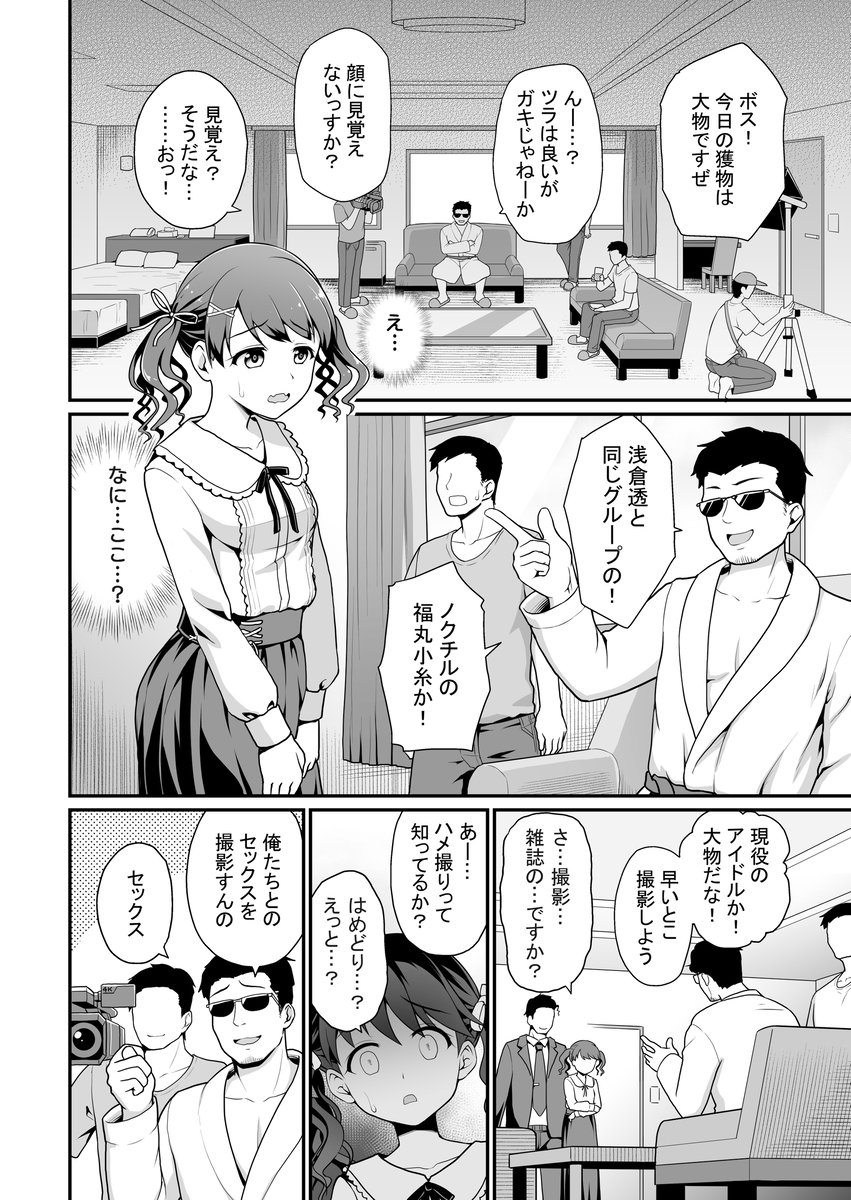【エロ漫画】順風満帆なアイドル生活を送る女の子が大勢の男たちによって徹底的に汚されていく姿がシコリティーすぎる！