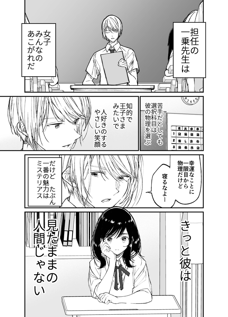 【エロマンガ】資金調達の為に学校内でパパ活をしていた女の子が先生に目撃されて…