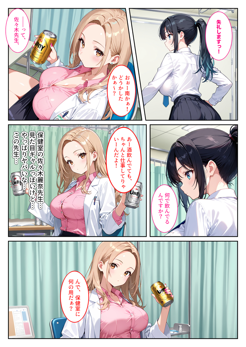 【えろまんが】爆乳の風紀委員長にギャル風の保健室の先生の指導で射精管理される毎日が最高すぎるwww