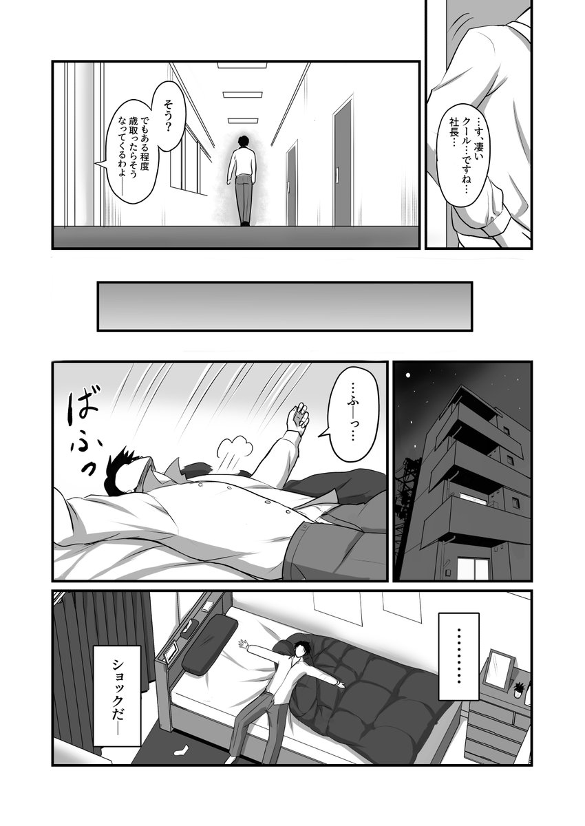 【エロ漫画】アラフォー女上司が俺をオカズににしてオナっていたようなのでホテルに連れ込み喰い散らかしてみたwww