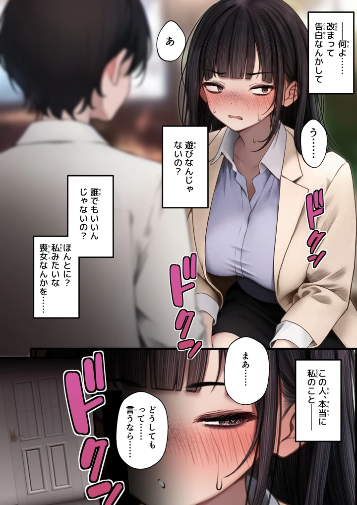 【えろまんが】濃厚すぎる純愛セックスに身も心もトロトロにされて…