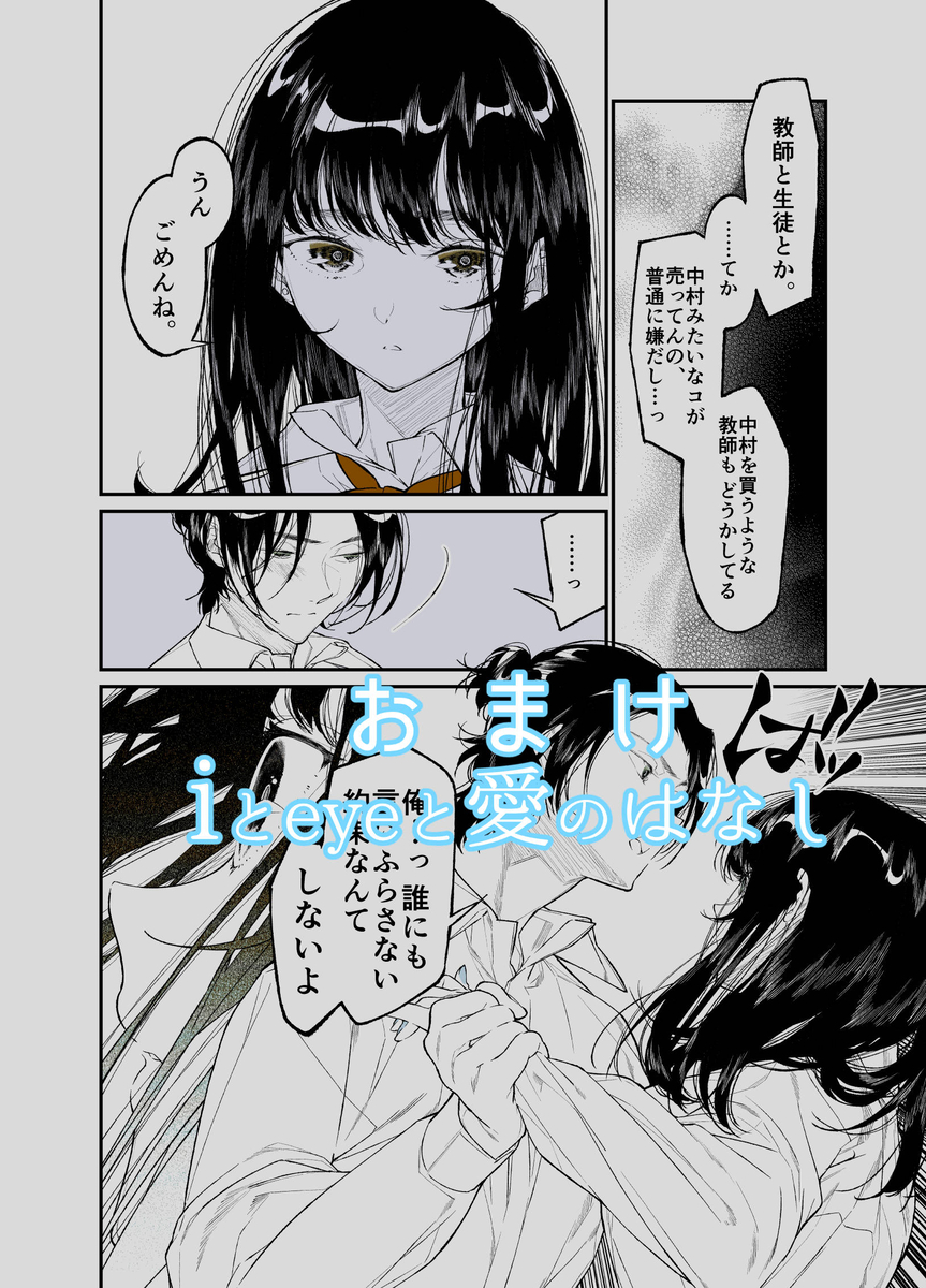 【エロマンガ】資金調達の為に学校内でパパ活をしていた女の子が先生に目撃されて…