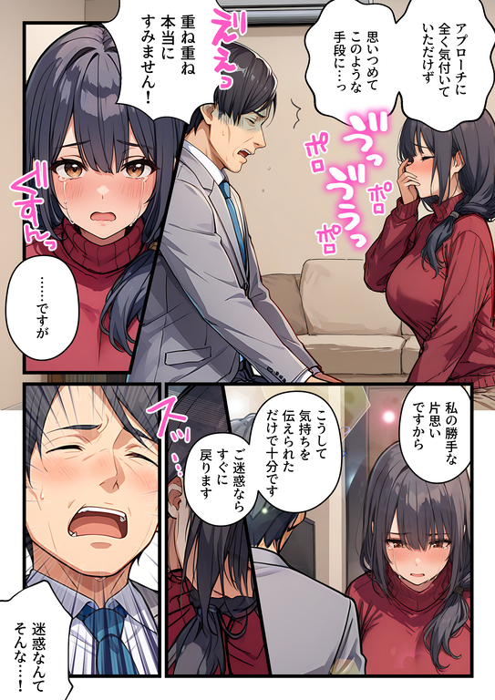【エロマンガ】「私をもらってくれますか？」奥手でダメな大人の、いちゃらぶセックスに勃起不可避！