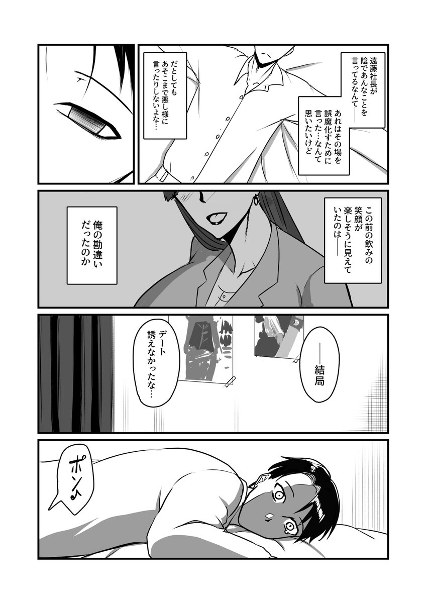 【エロ漫画】アラフォー女上司が俺をオカズににしてオナっていたようなのでホテルに連れ込み喰い散らかしてみたwww