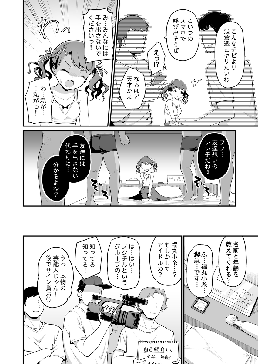 【エロ漫画】順風満帆なアイドル生活を送る女の子が大勢の男たちによって徹底的に汚されていく姿がシコリティーすぎる！
