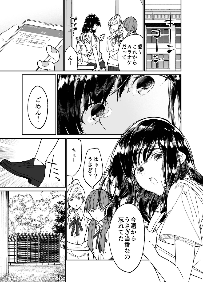 【エロマンガ】資金調達の為に学校内でパパ活をしていた女の子が先生に目撃されて…