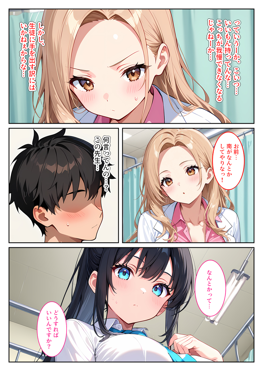 【えろまんが】爆乳の風紀委員長にギャル風の保健室の先生の指導で射精管理される毎日が最高すぎるwww