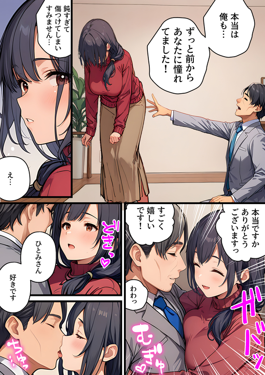 【エロマンガ】「私をもらってくれますか？」奥手でダメな大人の、いちゃらぶセックスに勃起不可避！