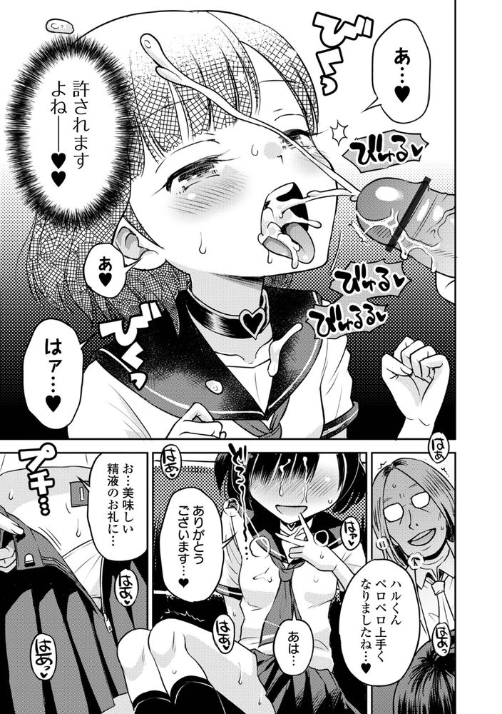 【えろまんが】「ナマイキ少女わからせちゃおう♪」好き放題にコッテリ弄ばれる未成熟なカラダに勃起不可避！