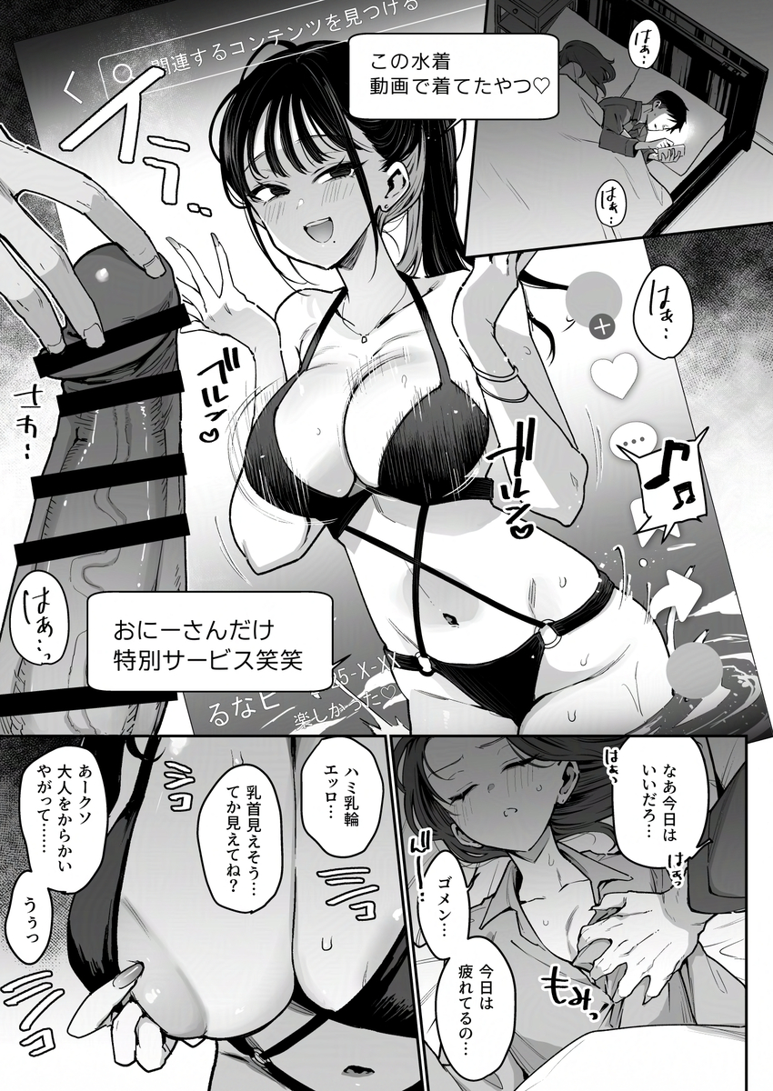 【エロマンガ】昨晩オカズにしていいたSNSのエロダンスの女が彼女の妹って…