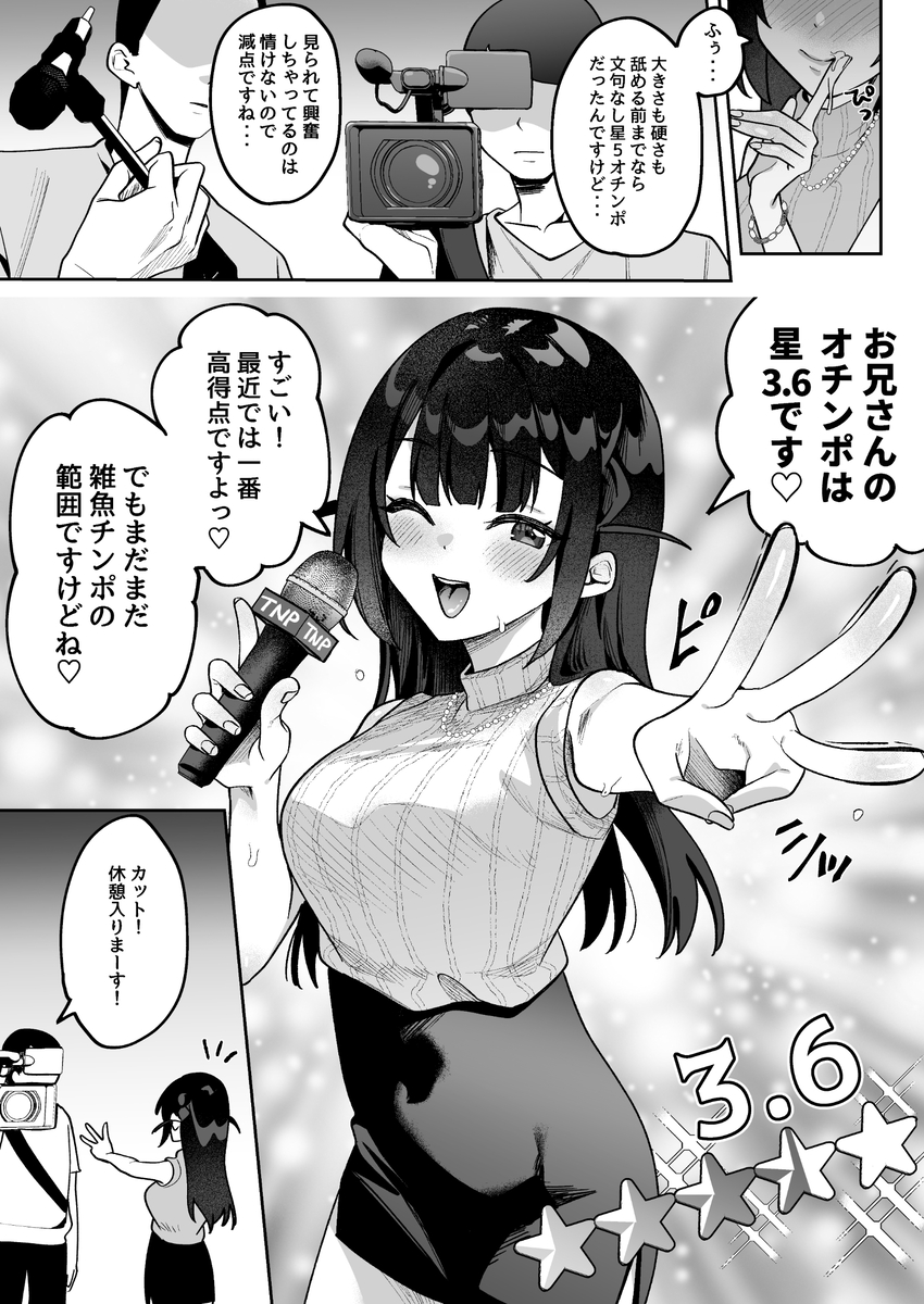 【エロ漫画】生意気なアナウンサーは羞恥プレイでわからせるしかない