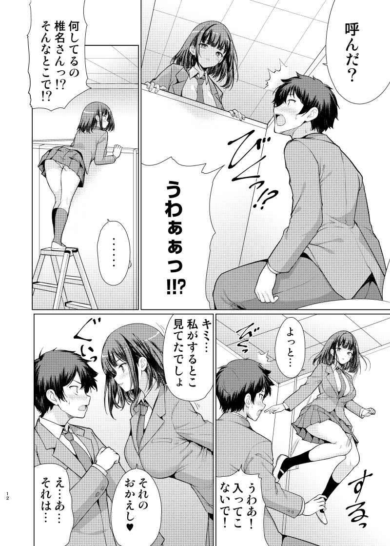 【エロマンガ】性欲が暴走する女の子に童貞男子が無理矢理…