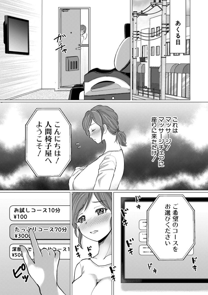 【えろまんが】人間椅子に魅せられ、弄られてイカされまくる人妻の運命が…
