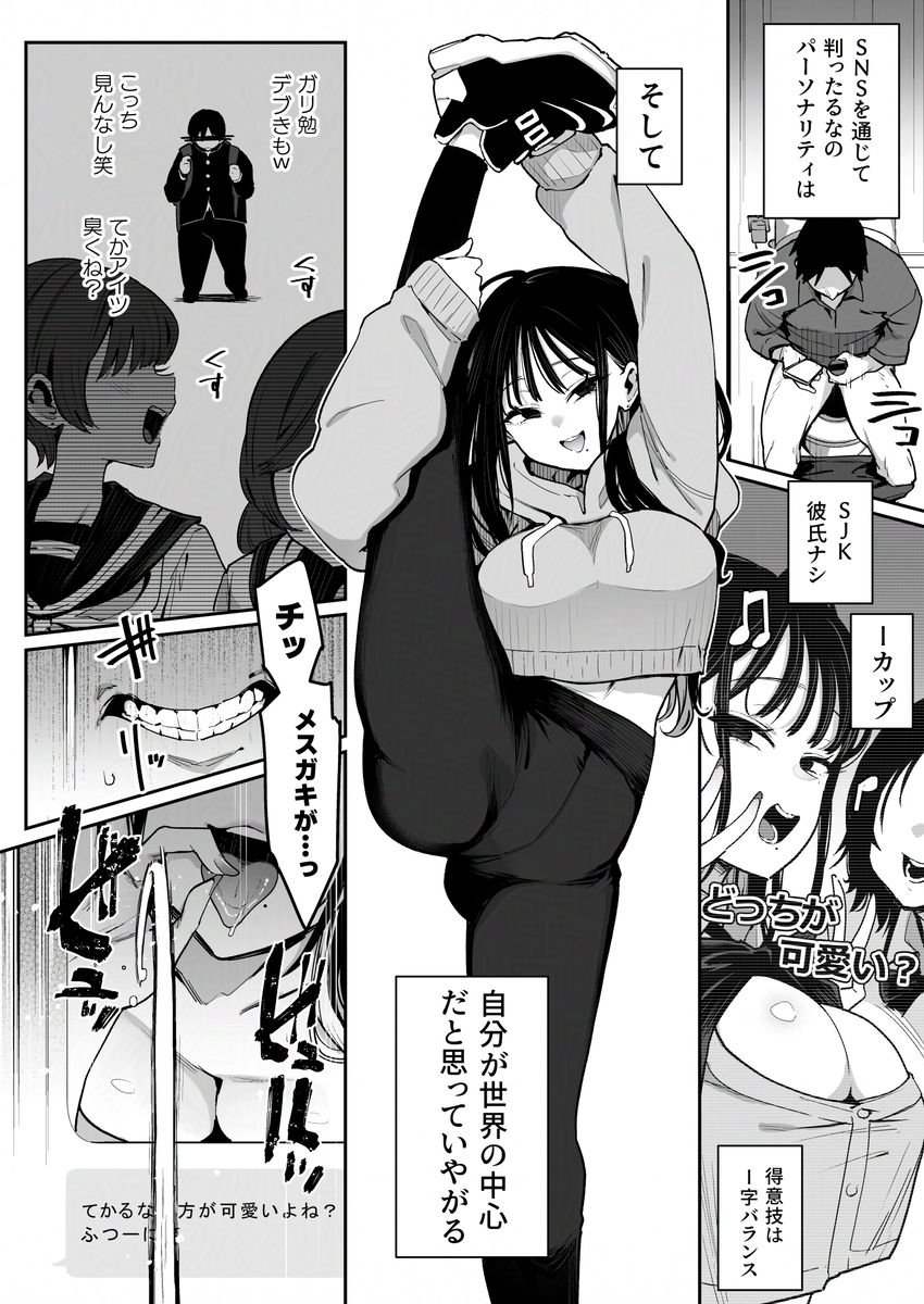 【エロマンガ】昨晩オカズにしていいたSNSのエロダンスの女が彼女の妹って…