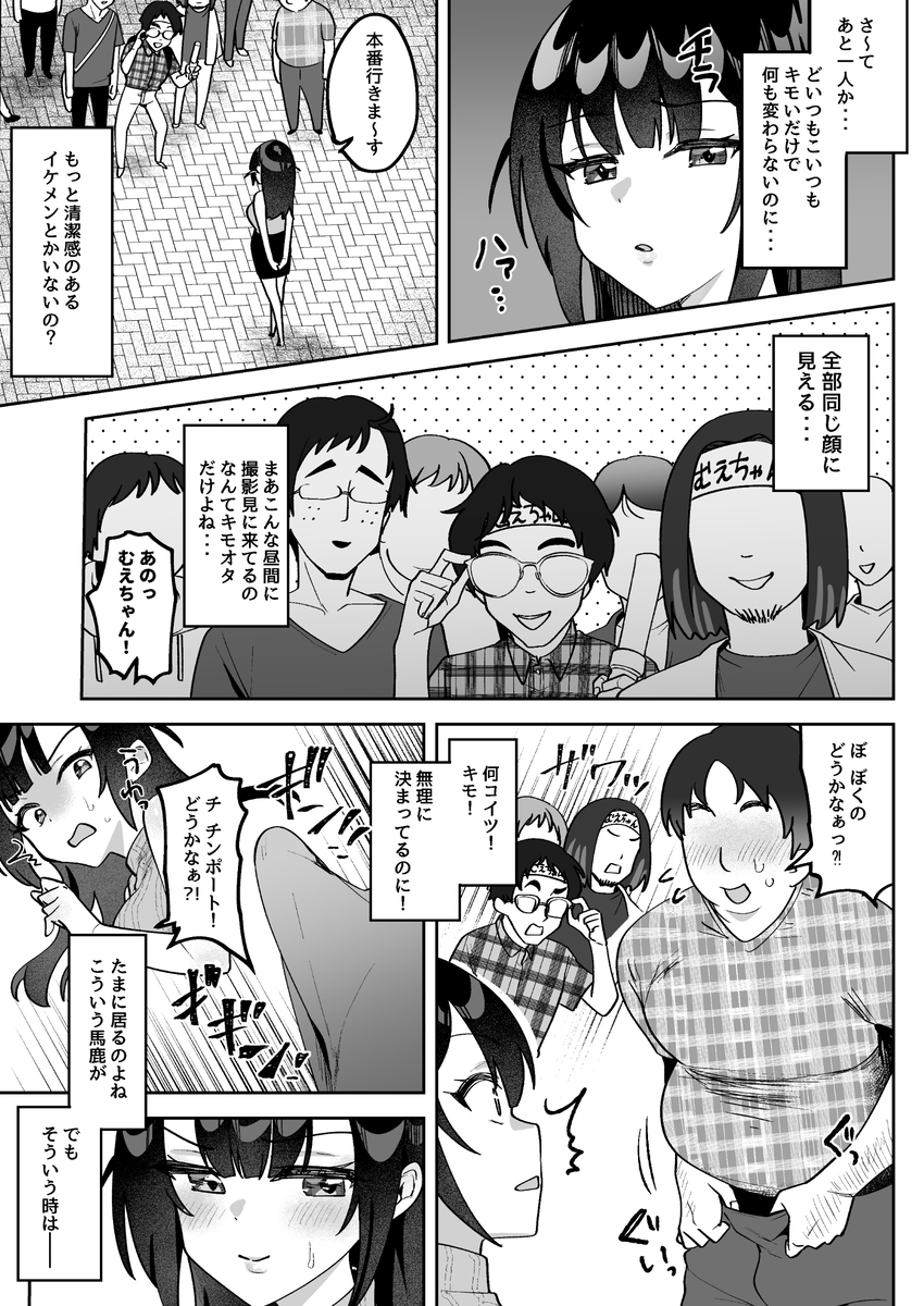 【エロ漫画】生意気なアナウンサーは羞恥プレイでわからせるしかない