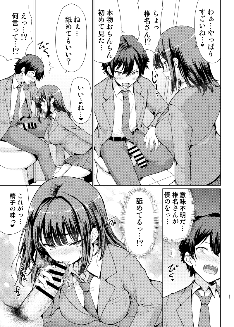 【エロマンガ】性欲が暴走する女の子に童貞男子が無理矢理…