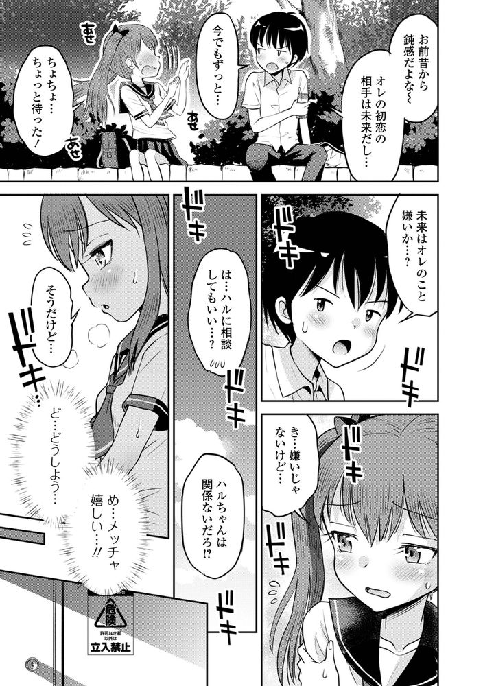 【えろまんが】「ナマイキ少女わからせちゃおう♪」好き放題にコッテリ弄ばれる未成熟なカラダに勃起不可避！