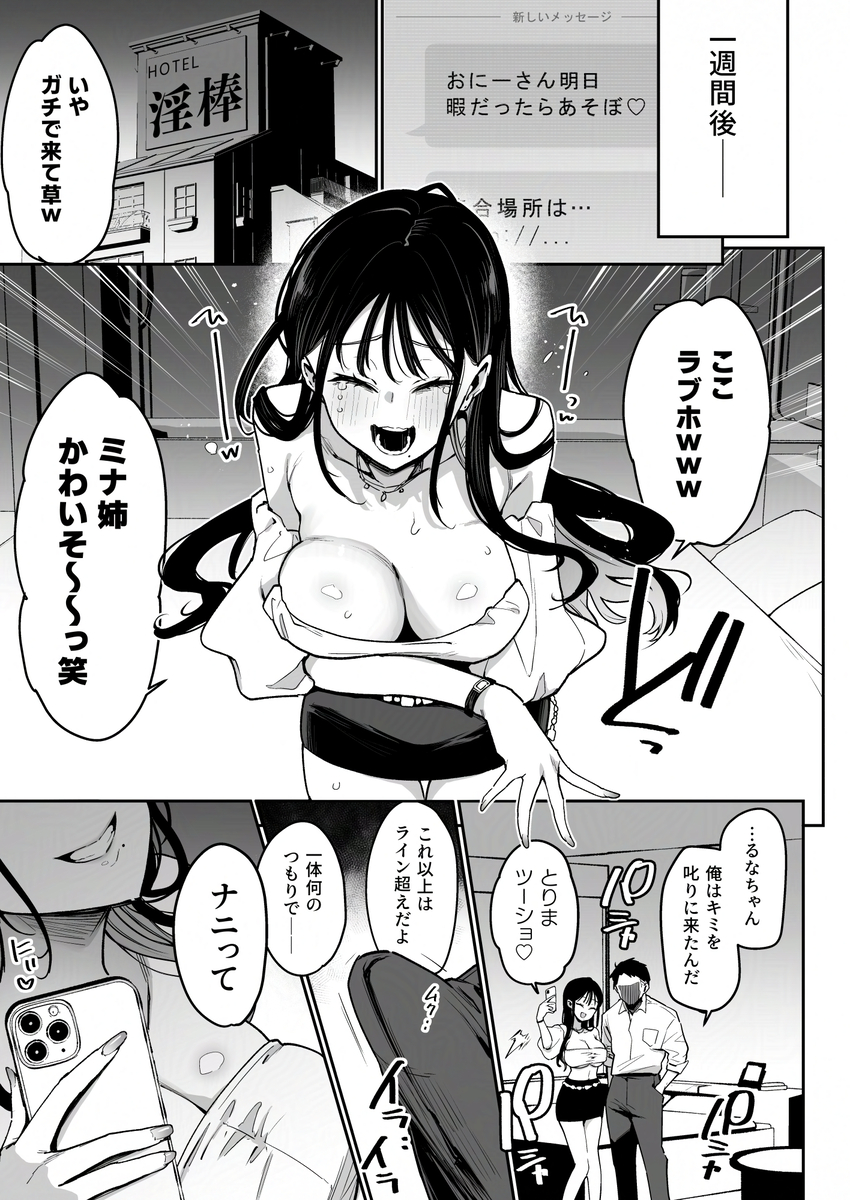 【エロマンガ】昨晩オカズにしていいたSNSのエロダンスの女が彼女の妹って…