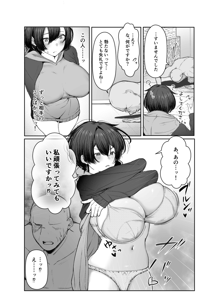 【エロ漫画】極貧過ぎるJKちゃんはがパパ活に手を出したら…怖そうなおじさんと出会って…
