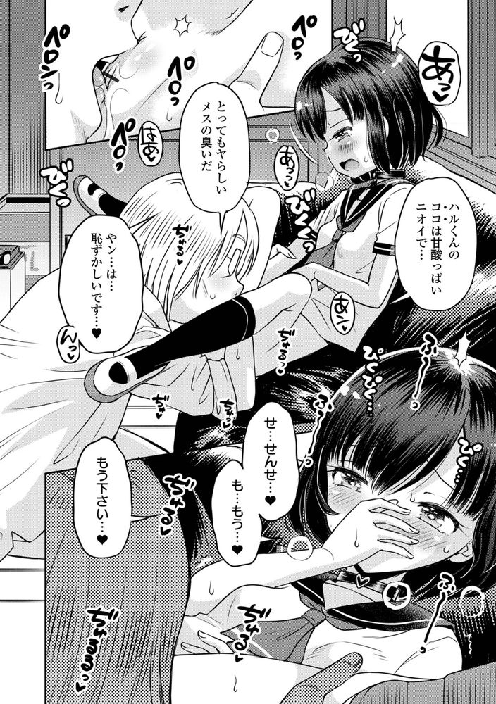 【えろまんが】「ナマイキ少女わからせちゃおう♪」好き放題にコッテリ弄ばれる未成熟なカラダに勃起不可避！