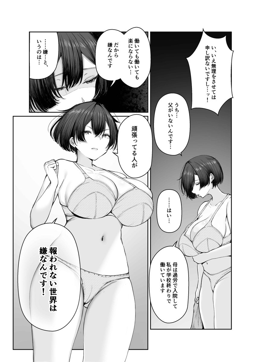 【エロ漫画】極貧過ぎるJKちゃんはがパパ活に手を出したら…怖そうなおじさんと出会って…