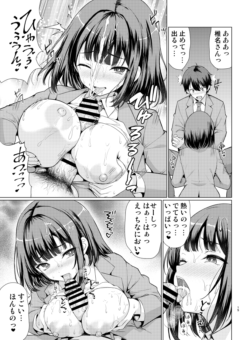 【エロマンガ】性欲が暴走する女の子に童貞男子が無理矢理…