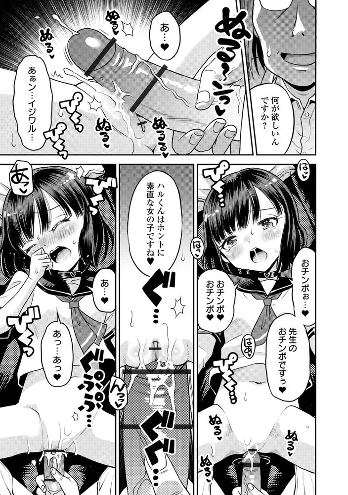 【えろまんが】「ナマイキ少女わからせちゃおう♪」好き放題にコッテリ弄ばれる未成熟なカラダに勃起不可避！