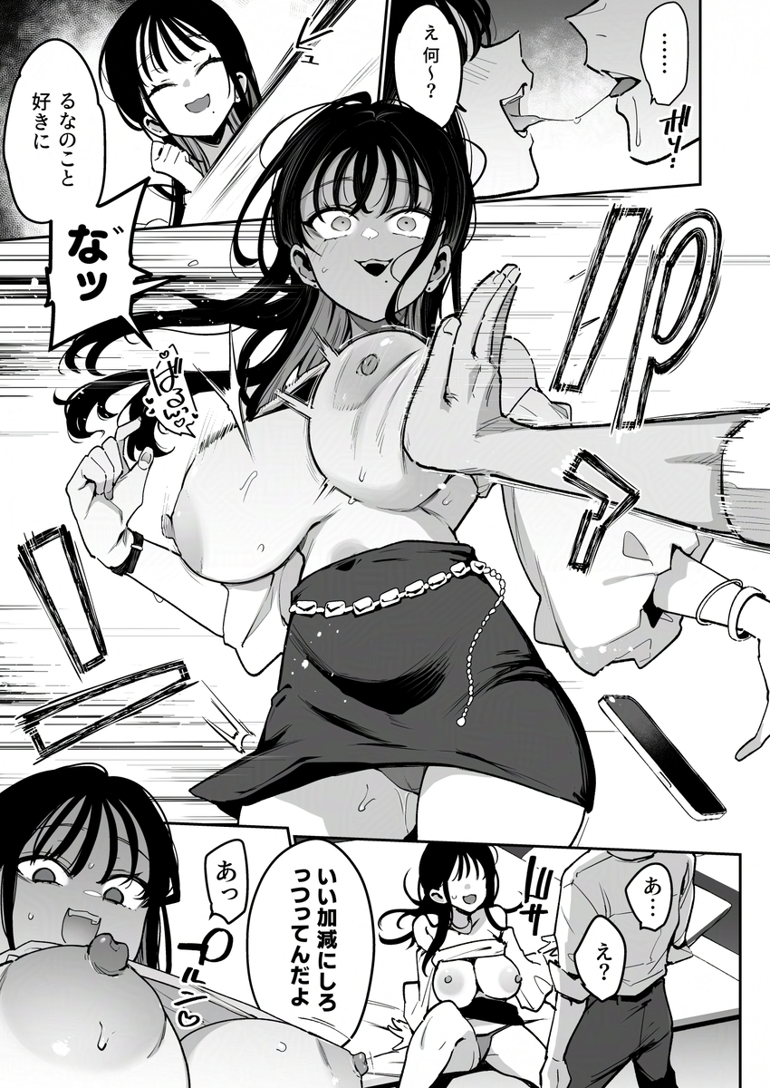 【エロマンガ】昨晩オカズにしていいたSNSのエロダンスの女が彼女の妹って…