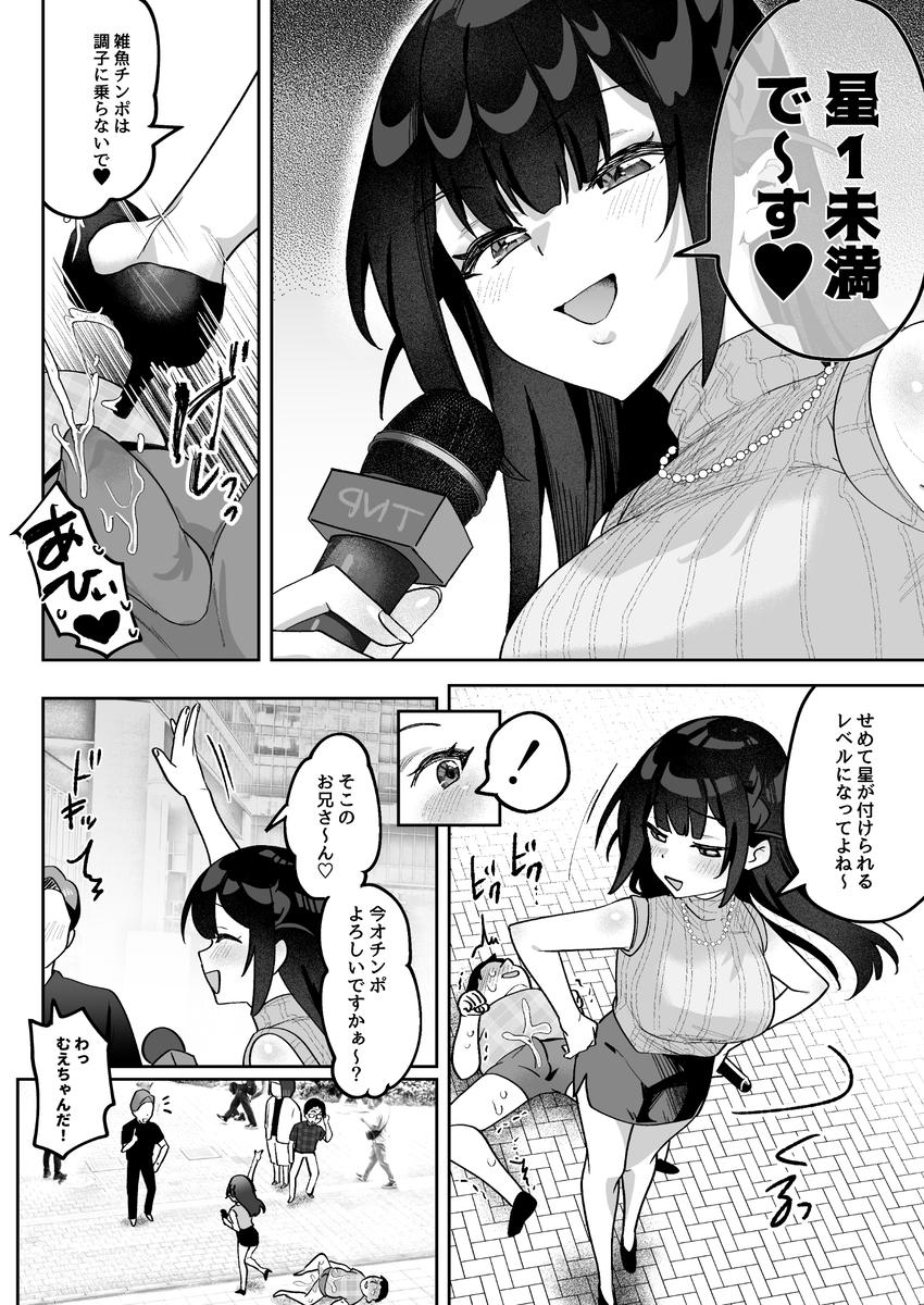 【エロ漫画】生意気なアナウンサーは羞恥プレイでわからせるしかない
