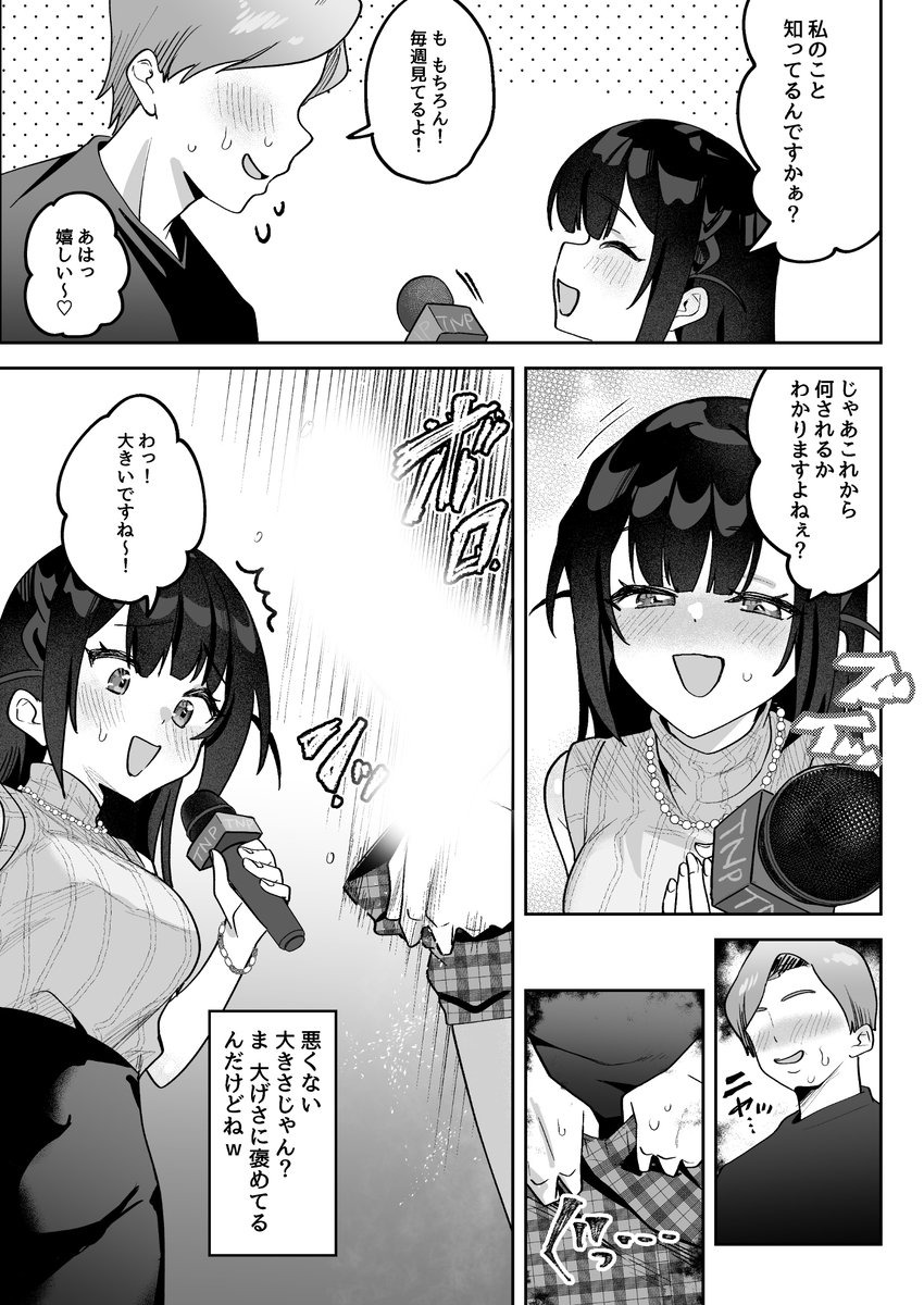 【エロ漫画】生意気なアナウンサーは羞恥プレイでわからせるしかない
