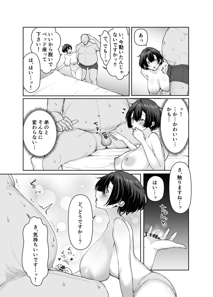 【エロ漫画】極貧過ぎるJKちゃんはがパパ活に手を出したら…怖そうなおじさんと出会って…