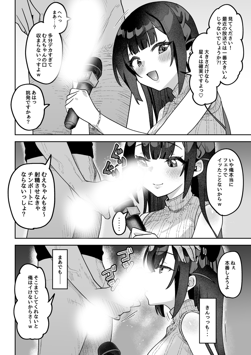 【エロ漫画】生意気なアナウンサーは羞恥プレイでわからせるしかない