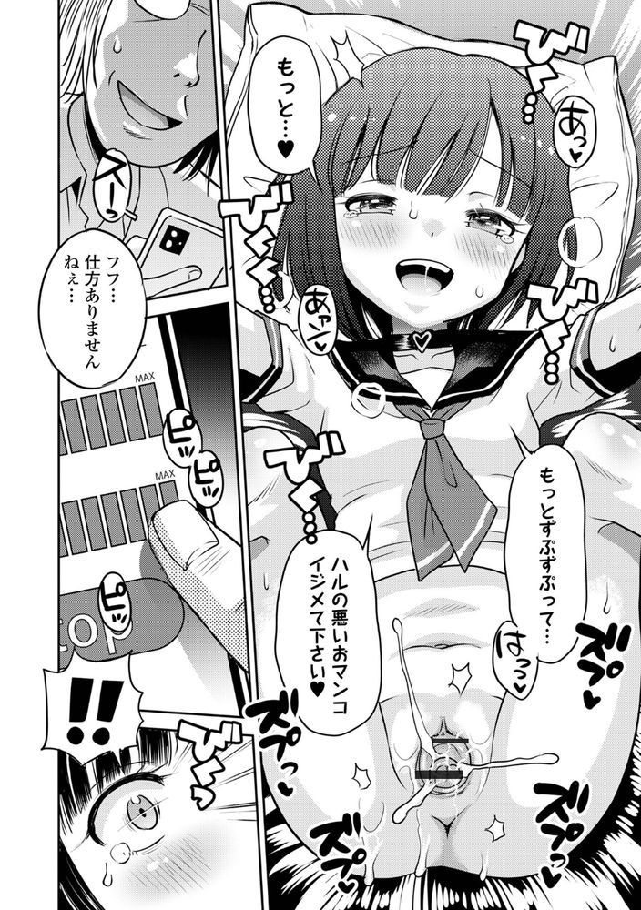 【えろまんが】「ナマイキ少女わからせちゃおう♪」好き放題にコッテリ弄ばれる未成熟なカラダに勃起不可避！