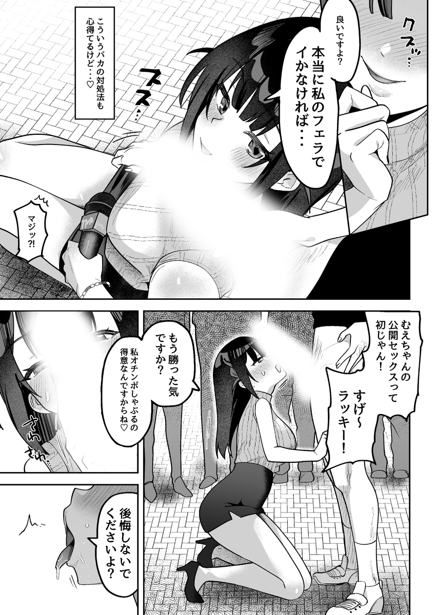 【エロ漫画】生意気なアナウンサーは羞恥プレイでわからせるしかない