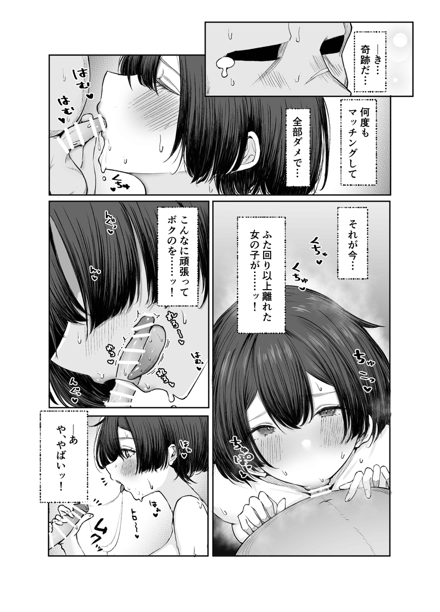 【エロ漫画】極貧過ぎるJKちゃんはがパパ活に手を出したら…怖そうなおじさんと出会って…
