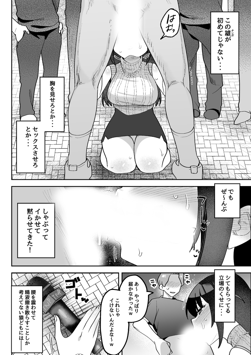 【エロ漫画】生意気なアナウンサーは羞恥プレイでわからせるしかない
