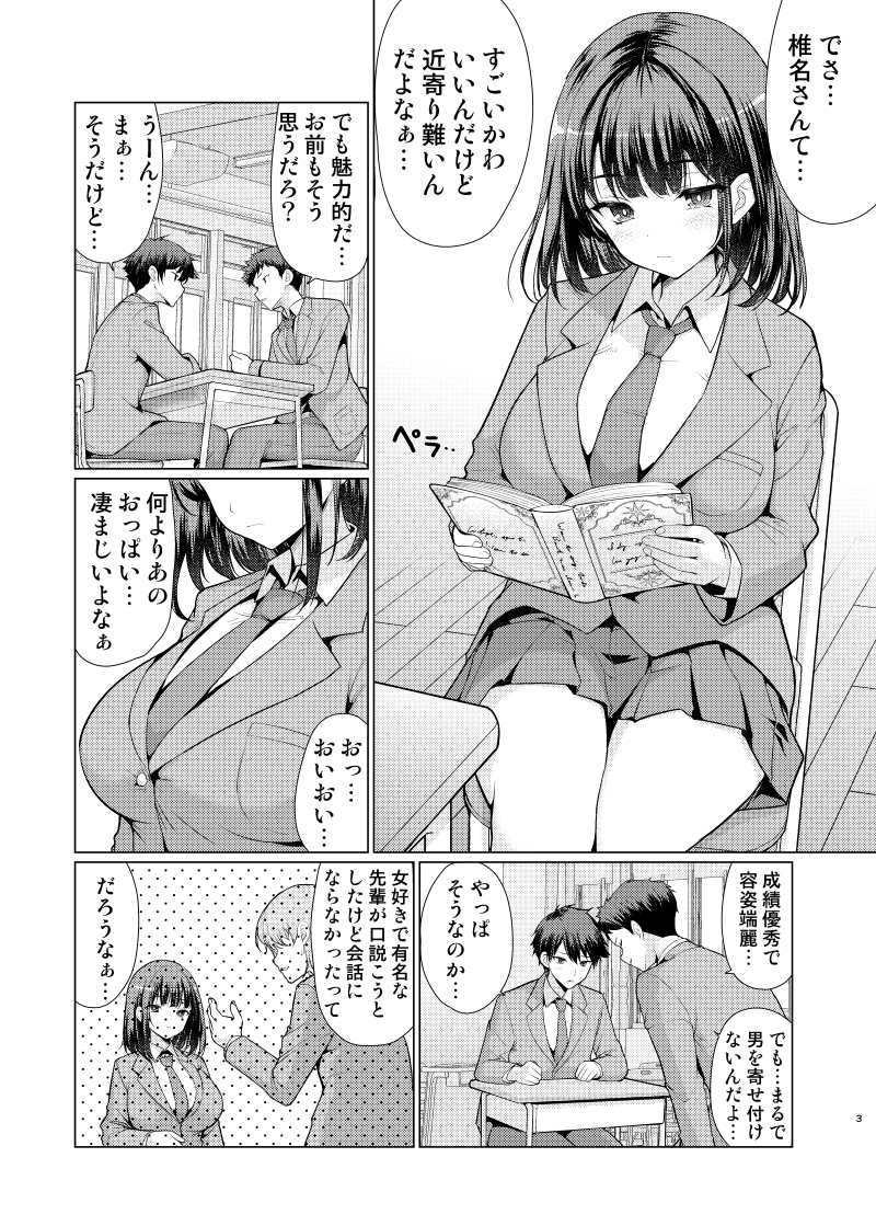 【エロマンガ】性欲が暴走する女の子に童貞男子が無理矢理…