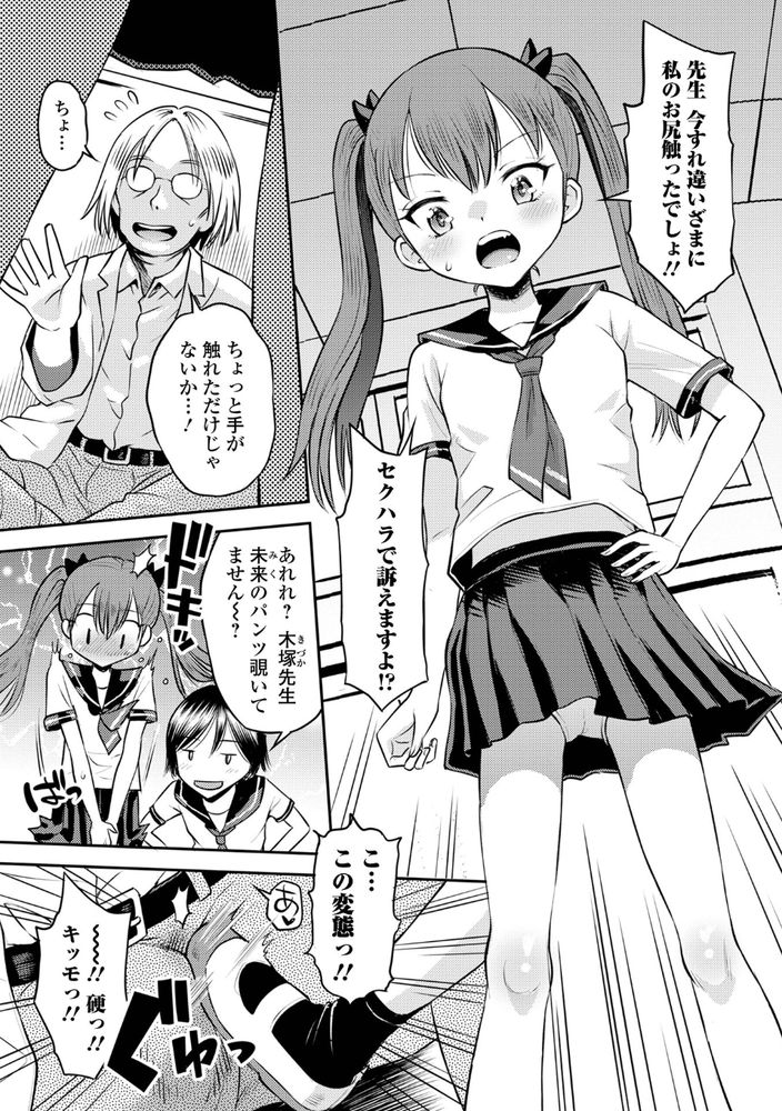 【えろまんが】「ナマイキ少女わからせちゃおう♪」好き放題にコッテリ弄ばれる未成熟なカラダに勃起不可避！