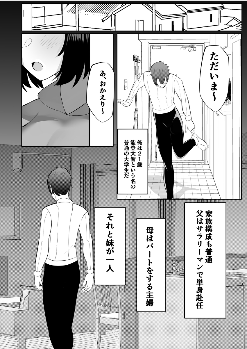 【エロマンガ】兄と言う異性に興味津々な義妹…互いにえっちな関係にハマっていくまでに時間はそう必要なく…