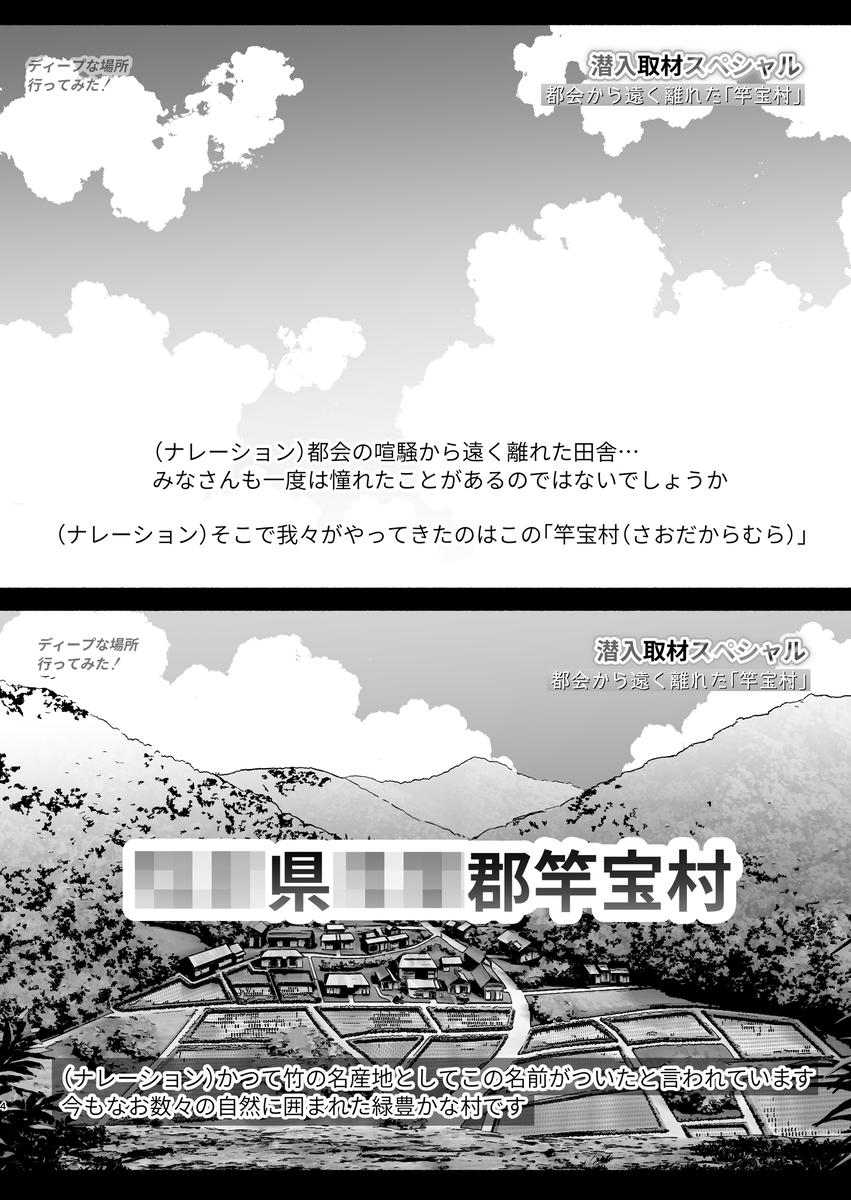 【えろまんが】グラドルが番組ロケで因習村に訪れたらエロい儀式に巻き込まれ…その映像が放送されてしまい…