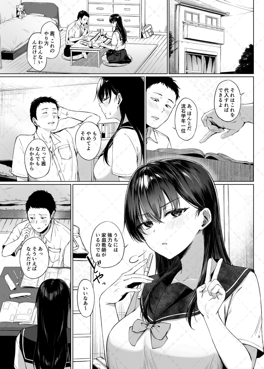 【えろまんが】はじめては彼氏とのはずだったのに…家庭教師に無理矢理挿入される女の子…
