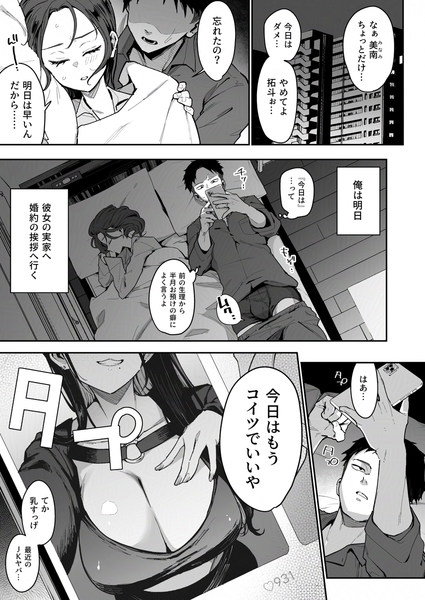 【エロマンガ】昨晩オカズにしていいたSNSのエロダンスの女が彼女の妹って…
