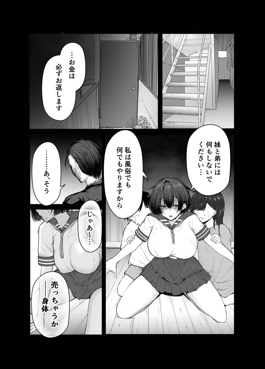【エロ漫画】極貧過ぎるJKちゃんはがパパ活に手を出したら…怖そうなおじさんと出会って…